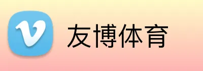 友博体育 Logo